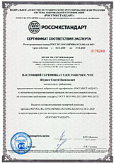 эксперта